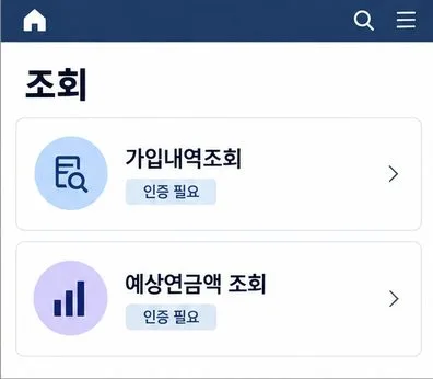 국민연금공단 조회·민원 서비스 이용 가이드: 가입내역부터 증명서 발급까지